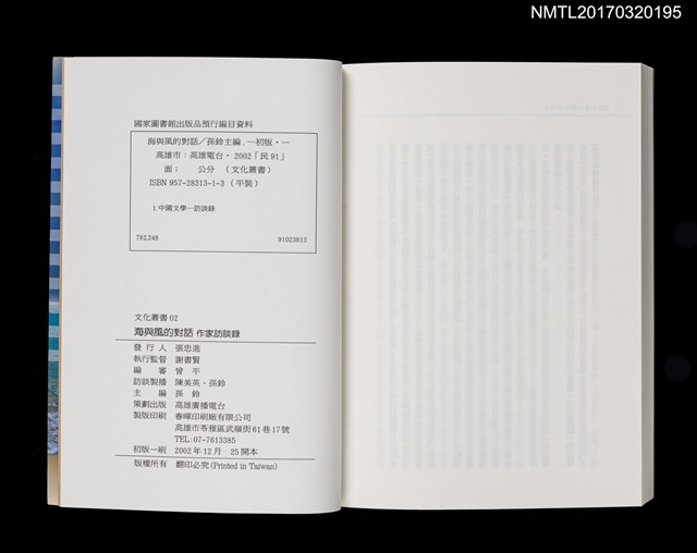 主要名稱：海與風的對話––作家訪談錄圖檔，第5張，共5張