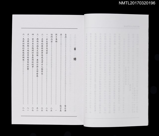 主要名稱：口述歷史 台灣文學耆碩––葉石濤先生訪問紀錄圖檔，第3張，共5張