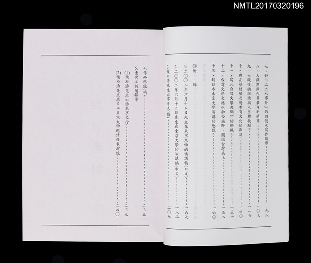 主要名稱：口述歷史 台灣文學耆碩––葉石濤先生訪問紀錄圖檔，第4張，共5張