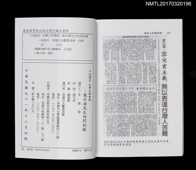 主要名稱：口述歷史 台灣文學耆碩––葉石濤先生訪問紀錄圖檔，第5張，共5張