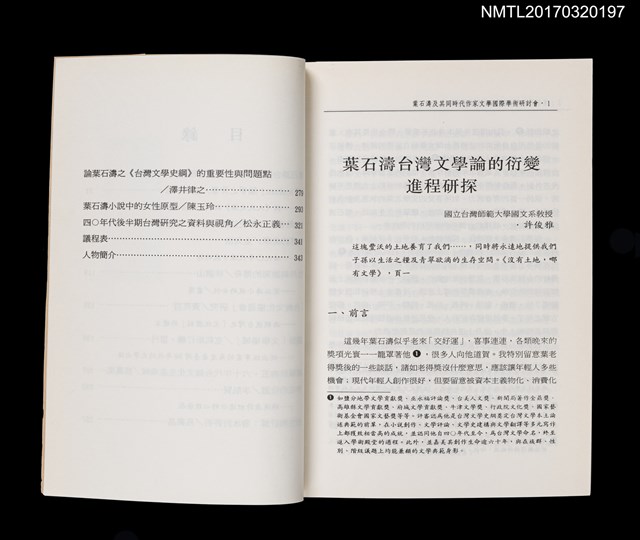 主要名稱：越浪前行的一代––葉石濤及其同時代作家文學國際學術研討會論文集圖檔，第3張，共5張