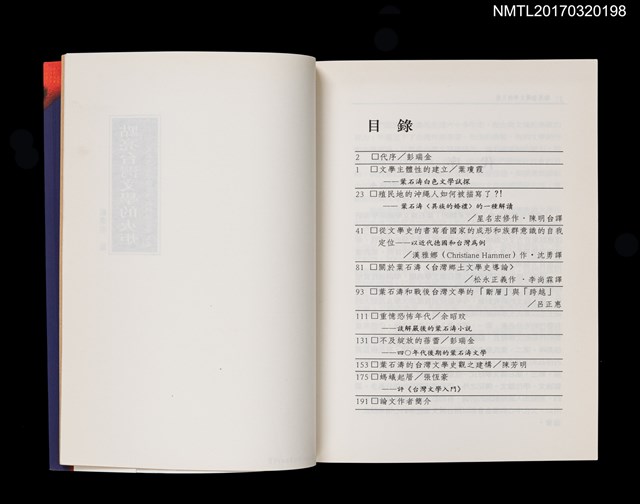 主要名稱：點亮台灣文學的火炬––葉石濤文學國際學術研討會論文集圖檔，第2張，共4張