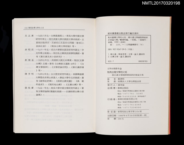 主要名稱：點亮台灣文學的火炬––葉石濤文學國際學術研討會論文集圖檔，第3張，共4張