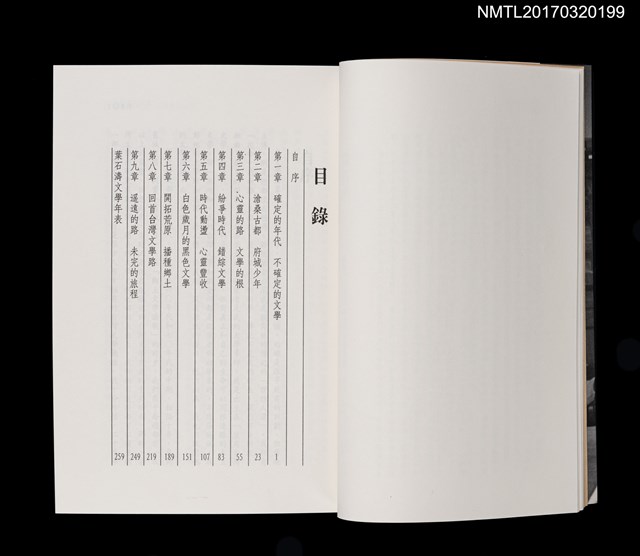 主要名稱：葉石濤評傳圖檔，第3張，共4張