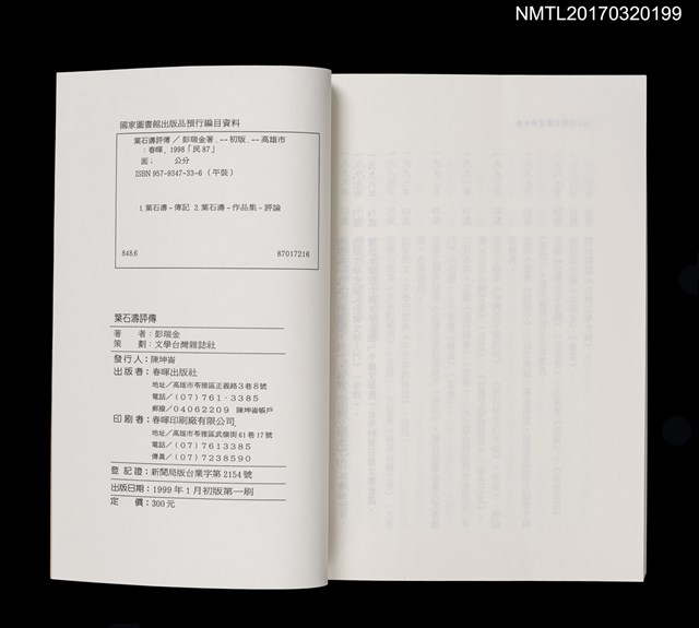 主要名稱：葉石濤評傳圖檔，第4張，共4張