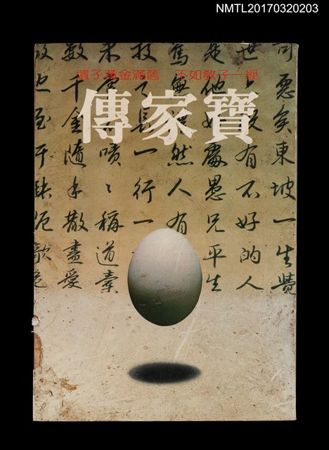 主要名稱：傳家寶圖檔，第1張，共4張