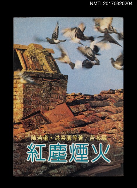 主要名稱：紅塵煙火圖檔，第1張，共4張