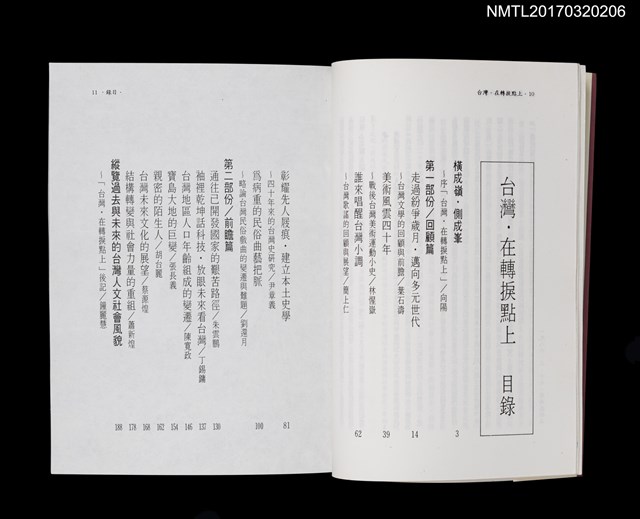 主要名稱：臺灣．在轉捩點上圖檔，第2張，共3張