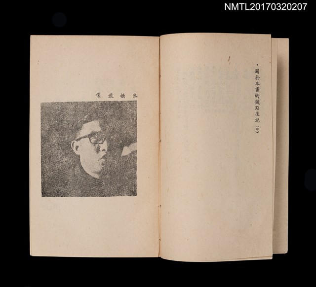 主要名稱：碧野朱橋當日事––朱橋紀念文集圖檔，第4張，共5張