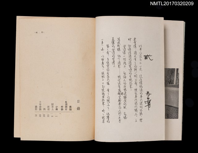 主要名稱：朱西甯自選集圖檔，第3張，共5張