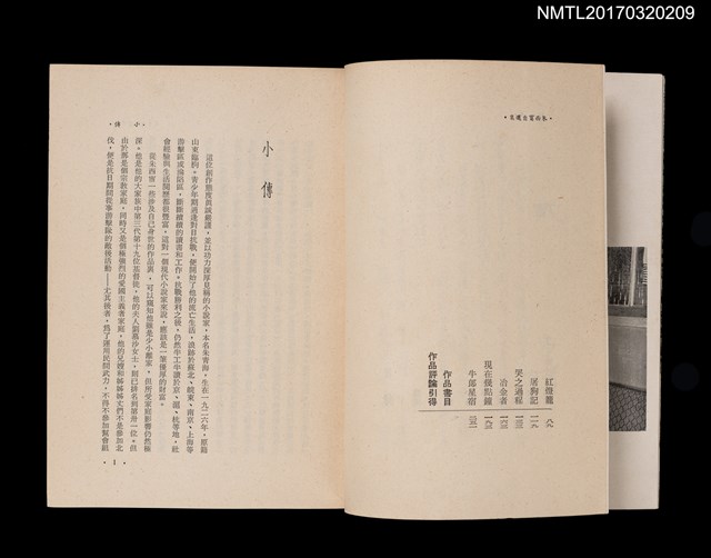 主要名稱：朱西甯自選集圖檔，第4張，共5張