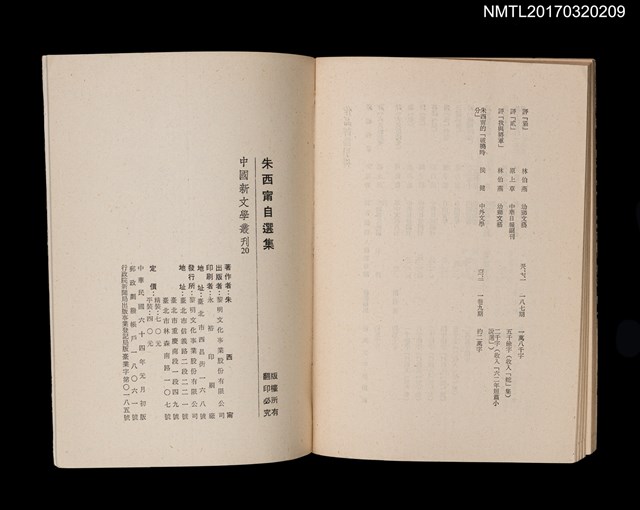 主要名稱：朱西甯自選集圖檔，第5張，共5張