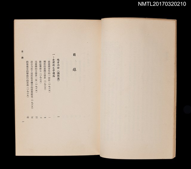 主要名稱：張我軍文集圖檔，第2張，共4張