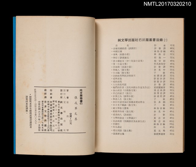 主要名稱：張我軍文集圖檔，第4張，共4張