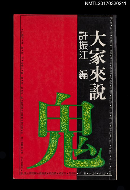 主要名稱：大家來說鬼圖檔，第1張，共4張
