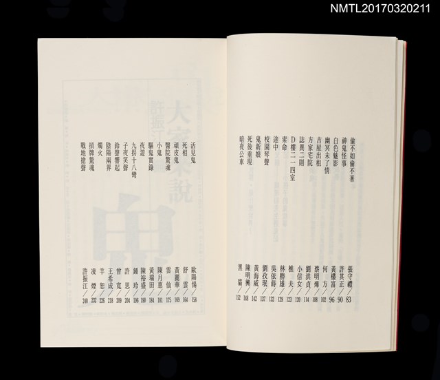 主要名稱：大家來說鬼圖檔，第3張，共4張