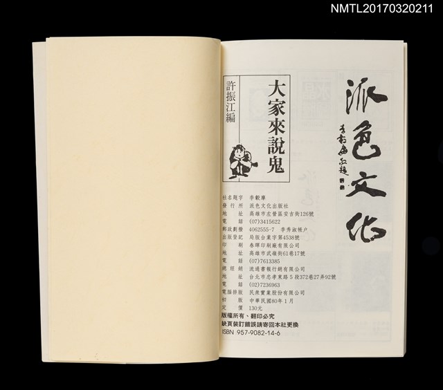 主要名稱：大家來說鬼圖檔，第4張，共4張