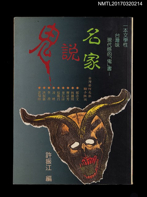 主要名稱：名家說鬼圖檔，第1張，共3張