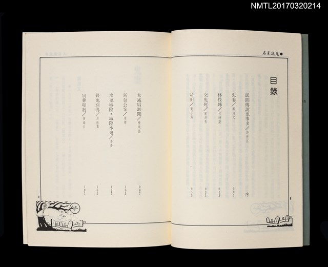 主要名稱：名家說鬼圖檔，第2張，共3張