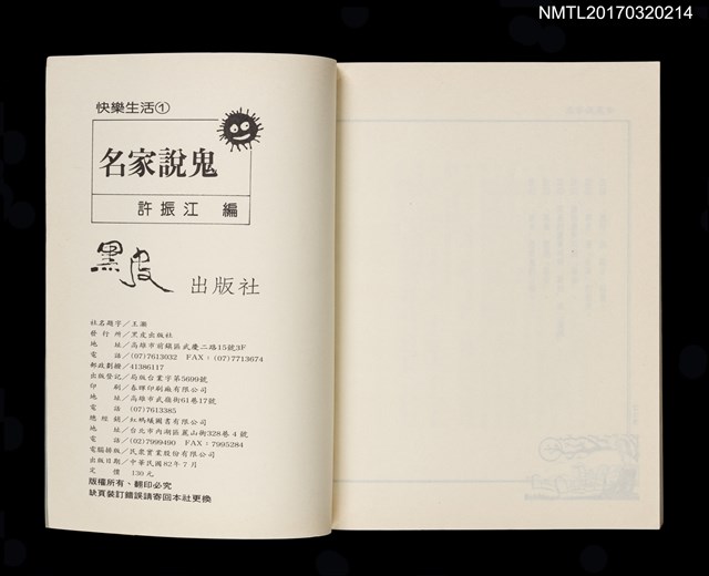 主要名稱：名家說鬼圖檔，第3張，共3張