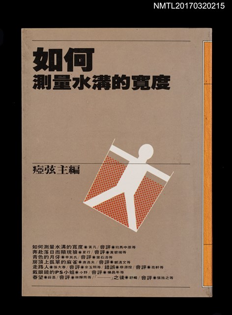 主要名稱：如何測量水溝的寬度圖檔，第1張，共4張
