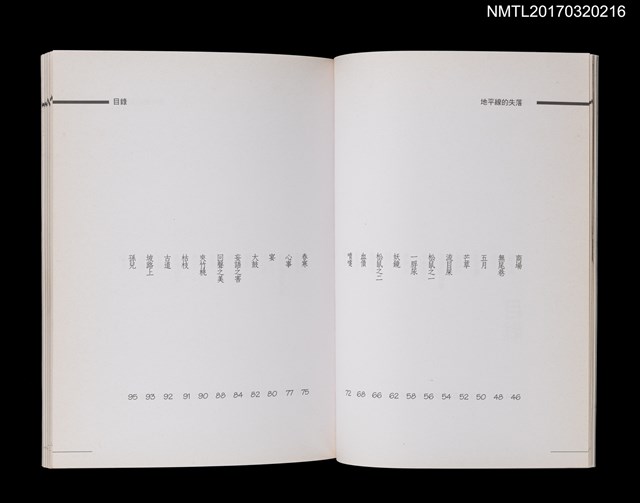 主要名稱：地平線的失落/叢書名(號)：南投縣文學家作品集12圖檔，第3張，共5張