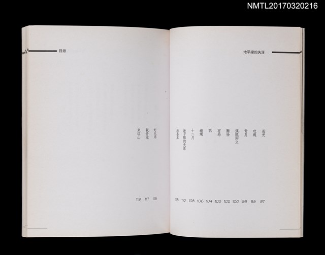 主要名稱：地平線的失落/叢書名(號)：南投縣文學家作品集12圖檔，第4張，共5張