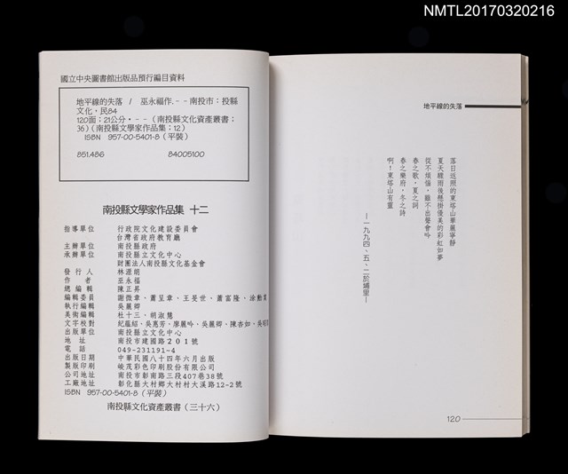 主要名稱：地平線的失落/叢書名(號)：南投縣文學家作品集12圖檔，第5張，共5張