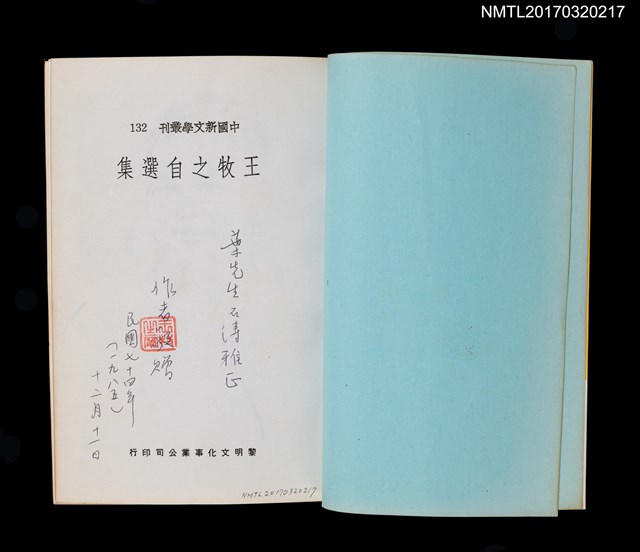 主要名稱：王牧之自選集圖檔，第2張，共5張