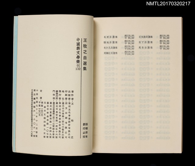 主要名稱：王牧之自選集圖檔，第5張，共5張