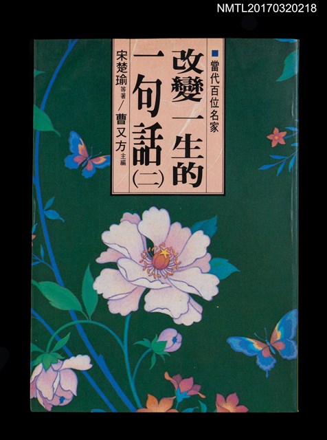 主要名稱：改變一生的一句話（二）圖檔，第1張，共6張