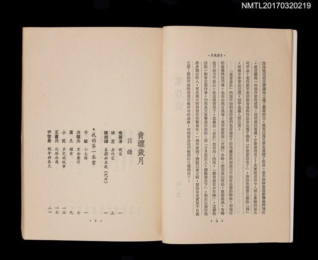 主要名稱：青澀歲月––我的第一本書圖檔，第2張，共6張