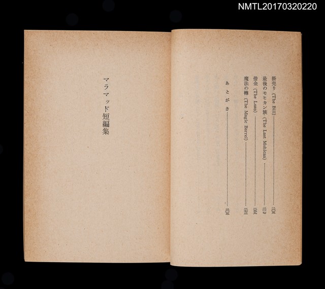 主要名稱：マラマッド短編集圖檔，第3張，共4張