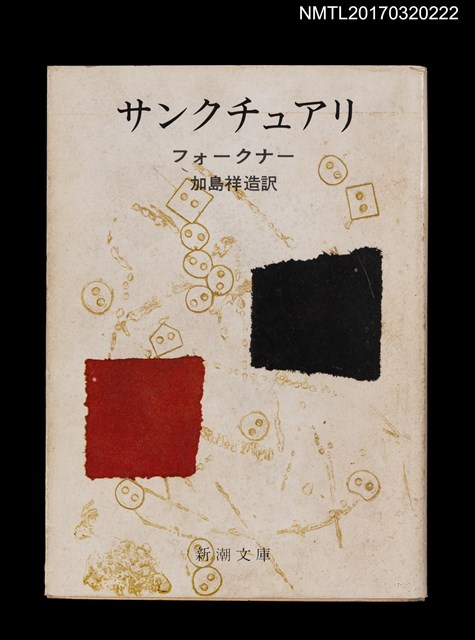 主要名稱：サンクチュアリ/主要名稱：聖殿圖檔，第1張，共2張