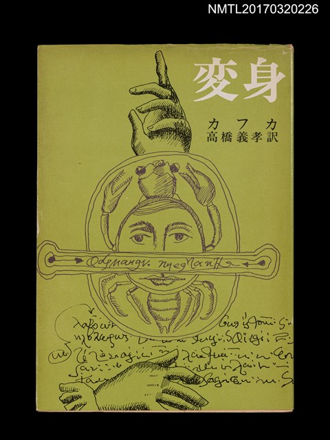 主要名稱：変身/主要名稱：變形記圖檔，第1張，共2張