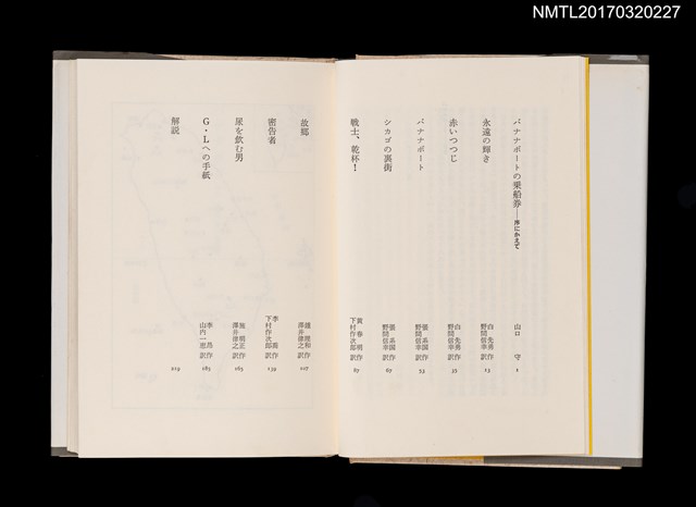 主要名稱：バナナボート––台湾文学への招待/叢書名(號)：発見と冒険の中国文学6圖檔，第2張，共3張