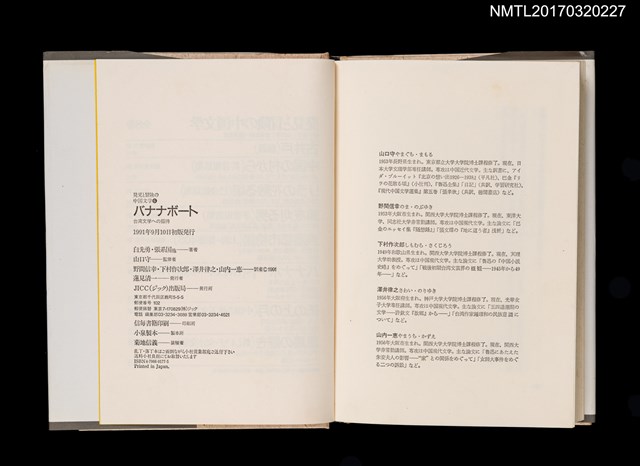 主要名稱：バナナボート––台湾文学への招待/叢書名(號)：発見と冒険の中国文学6圖檔，第3張，共3張