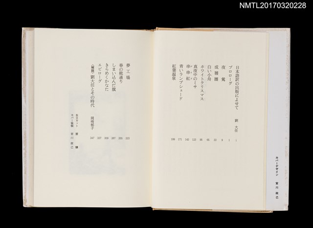 主要名稱：デイゴ燃ゆ––台灣現代小說選 別卷/主要名稱：浮游群落圖檔，第2張，共2張