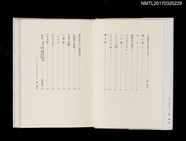 主要名稱：阿里山の神木––台湾の創作童話圖檔，第2張，共3張