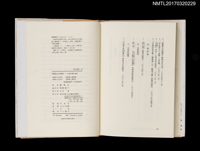 主要名稱：阿里山の神木––台湾の創作童話圖檔，第3張，共3張