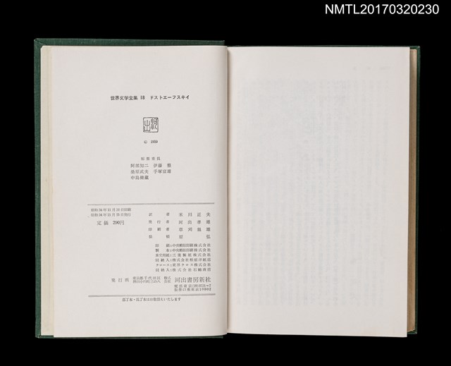 主要名稱：罪と罰/主要名稱：罪與罰/全集題名：世界文学全集18圖檔，第4張，共5張