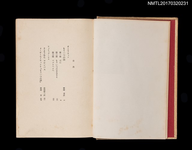主要名稱：J．ボールドウィン もう一つの国；フィリップ．ロス さようなら コロンバス/主要名稱：詹姆斯．鮑德溫 另一個國家；菲利普．羅斯 再見，哥倫布/全集題名：世界文学全集19圖檔，第3張，共6張