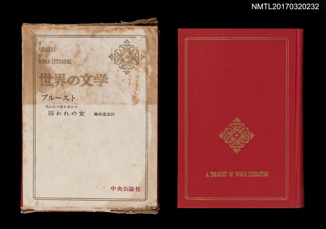 主要名稱：プルースト 失われた時を求めて––囚われの女/主要名稱：普魯斯特 追憶逝水年華––女囚/全集題名：世界の文学32圖檔，第1張，共6張