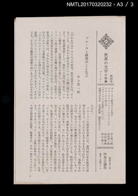 主要名稱：プルースト 失われた時を求めて––囚われの女/主要名稱：普魯斯特 追憶逝水年華––女囚/全集題名：世界の文学32圖檔，第6張，共6張