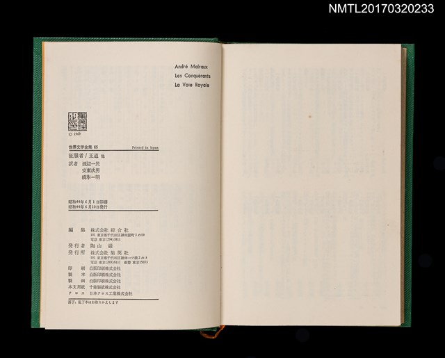 主要名稱：征服者／王道/全集題名：世界文学全集65圖檔，第4張，共5張