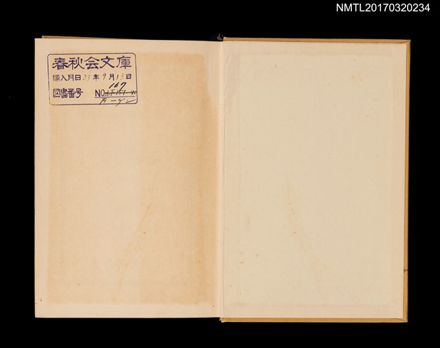 主要名稱：鋼鐵はいかに鍛えられたか/主要名稱：鋼鐵是怎樣煉成的/全集題名：現代世界文學全集40圖檔，第2張，共8張