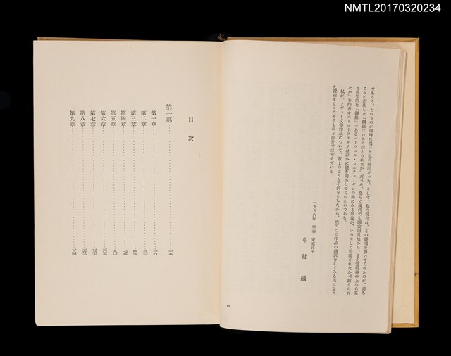 主要名稱：鋼鐵はいかに鍛えられたか/主要名稱：鋼鐵是怎樣煉成的/全集題名：現代世界文學全集40圖檔，第4張，共8張