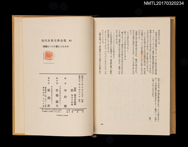 主要名稱：鋼鐵はいかに鍛えられたか/主要名稱：鋼鐵是怎樣煉成的/全集題名：現代世界文學全集40圖檔，第6張，共8張