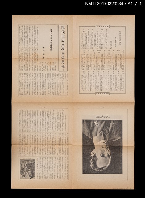 主要名稱：鋼鐵はいかに鍛えられたか/主要名稱：鋼鐵是怎樣煉成的/全集題名：現代世界文學全集40圖檔，第8張，共8張