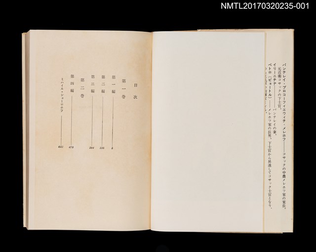 主要名稱：静かなドン Ⅰ/主要名稱：靜靜的頓河1/全集題名：世界文學全集34圖檔，第3張，共5張